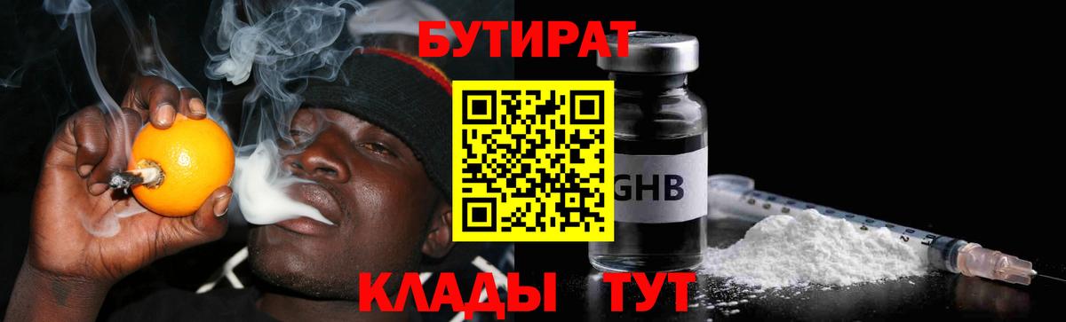 Бутират BDO  Вход с VPN  Бутират  Сухой Лог 