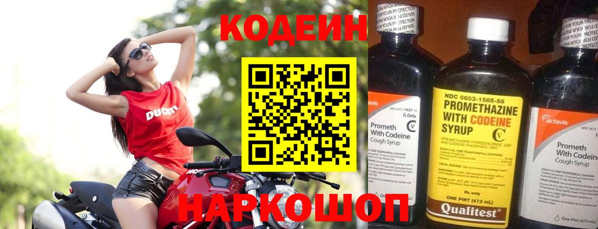 Codein Purple Drank  Вход с VPN  Сухой Лог 